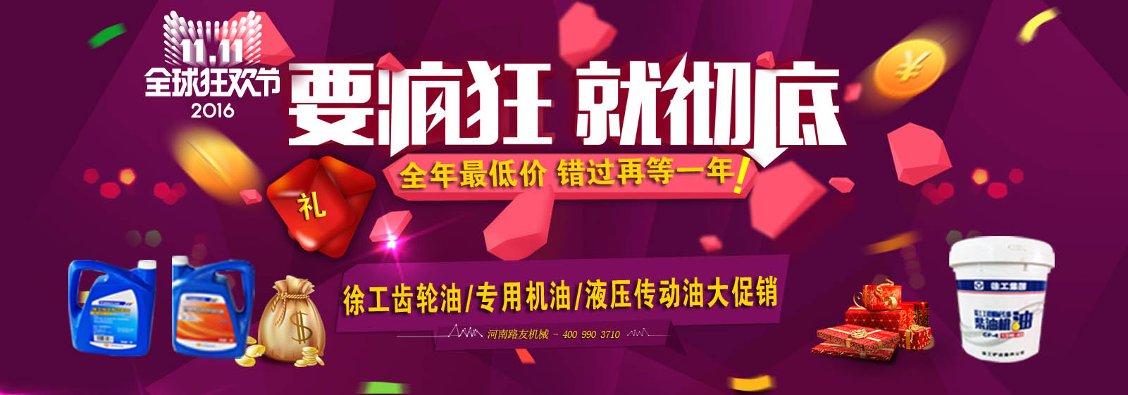 河南路友开云足球机械总代理双11爽到底