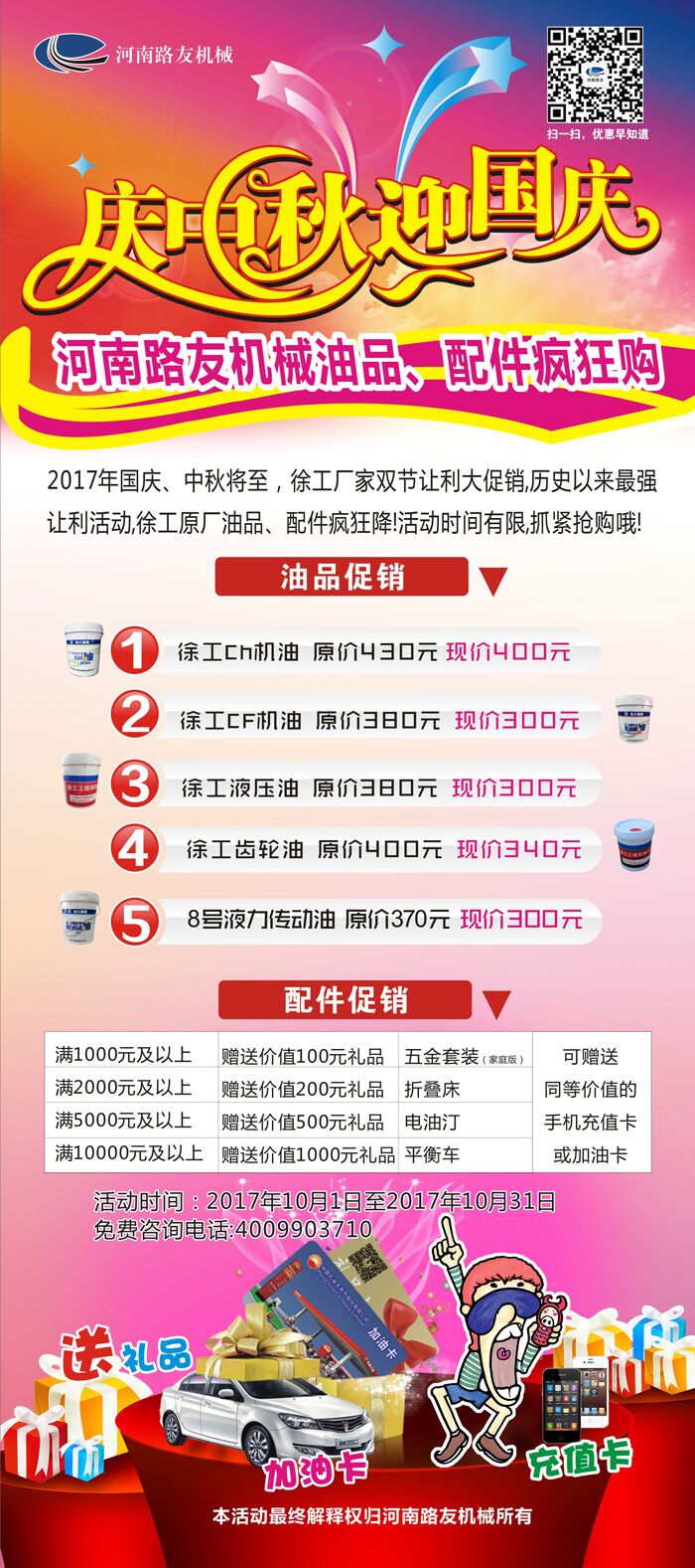 开云足球油品配件双节狂欢