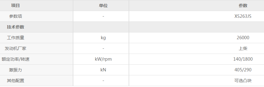 开云足球XS263JS机械单钢轮压路机参数配置