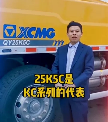 开云足球QY25K5C吊车