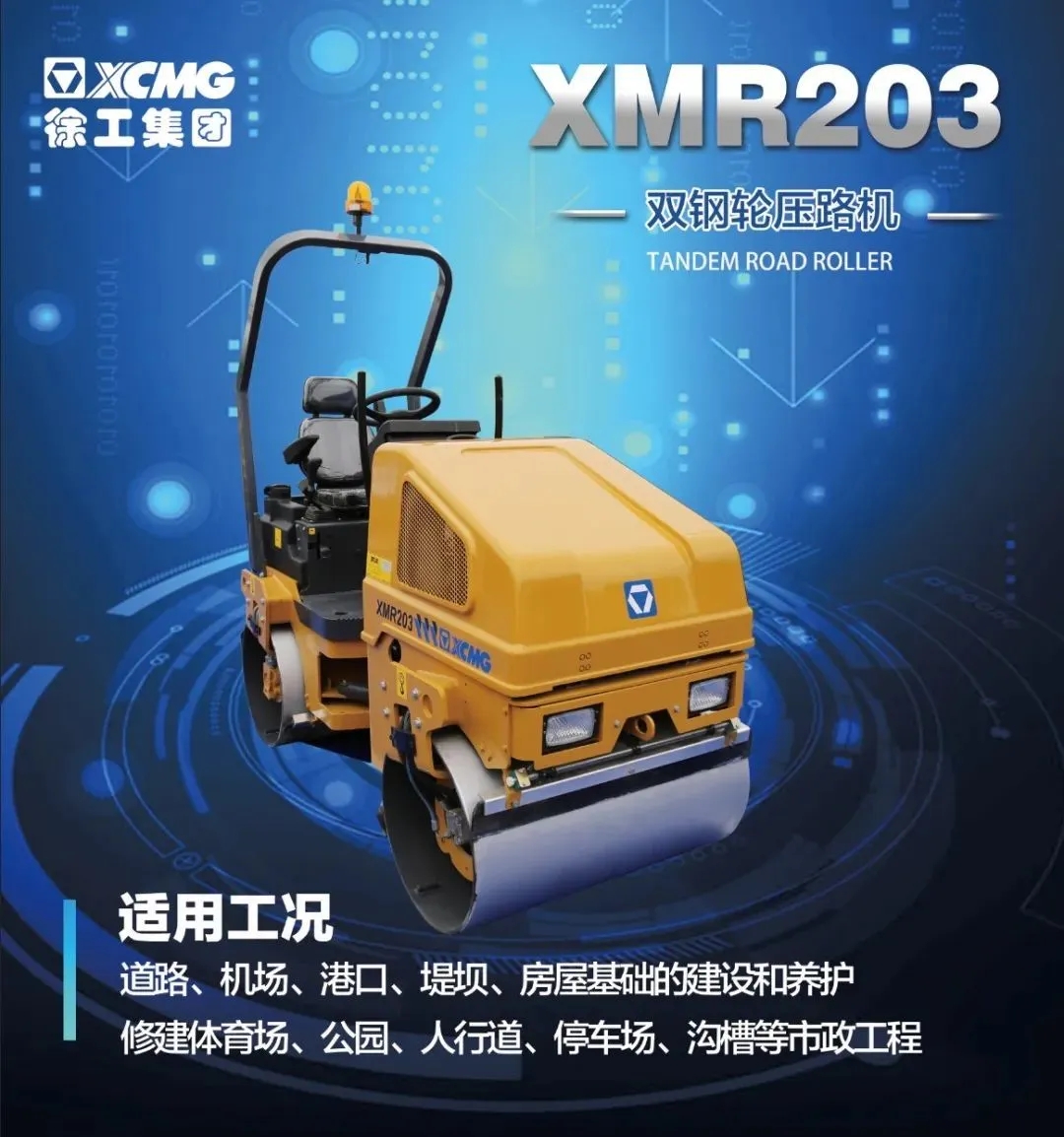 XMR203压路机