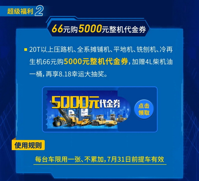 66元购开云足球道路5000元整机代金券