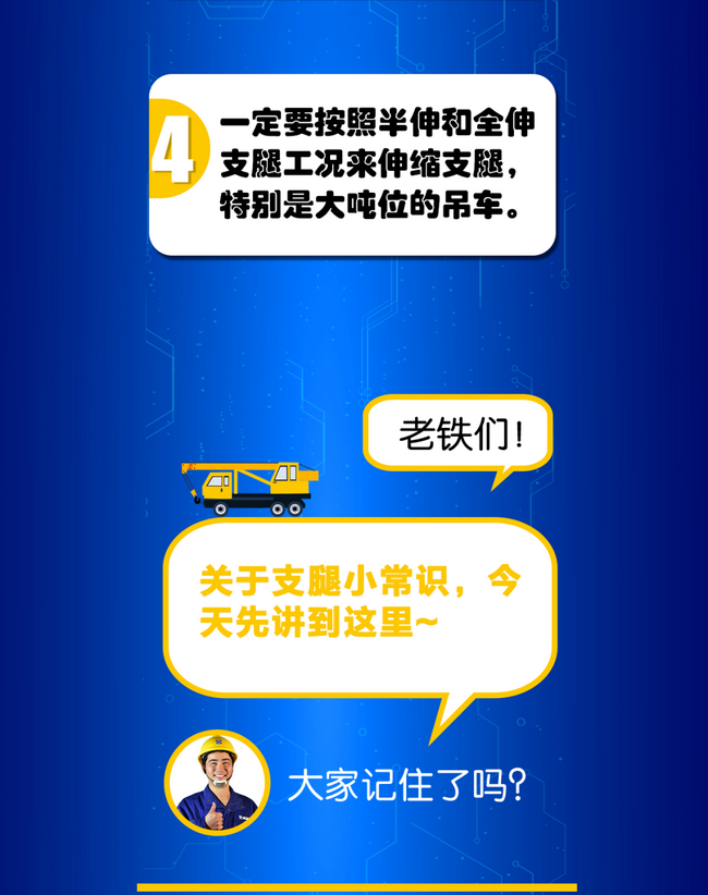 开云足球起重机维保36计之车辆支腿小常识