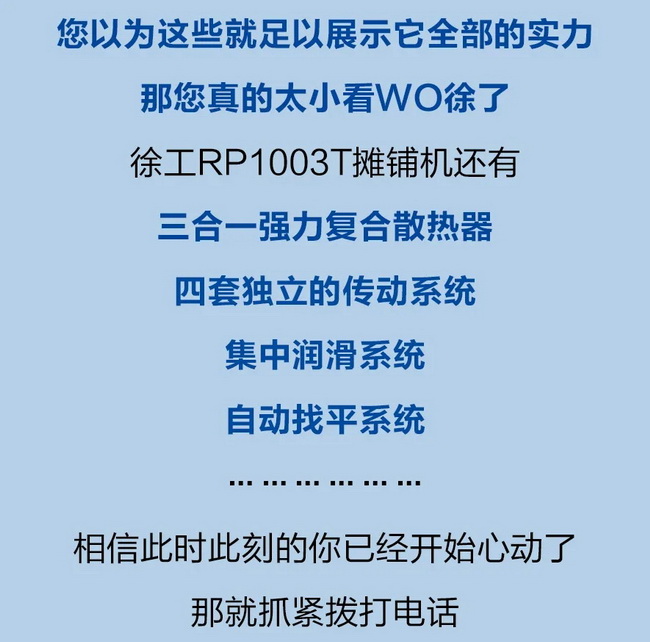 开云足球RP1003T摊铺机整机作业效率提升20%以上