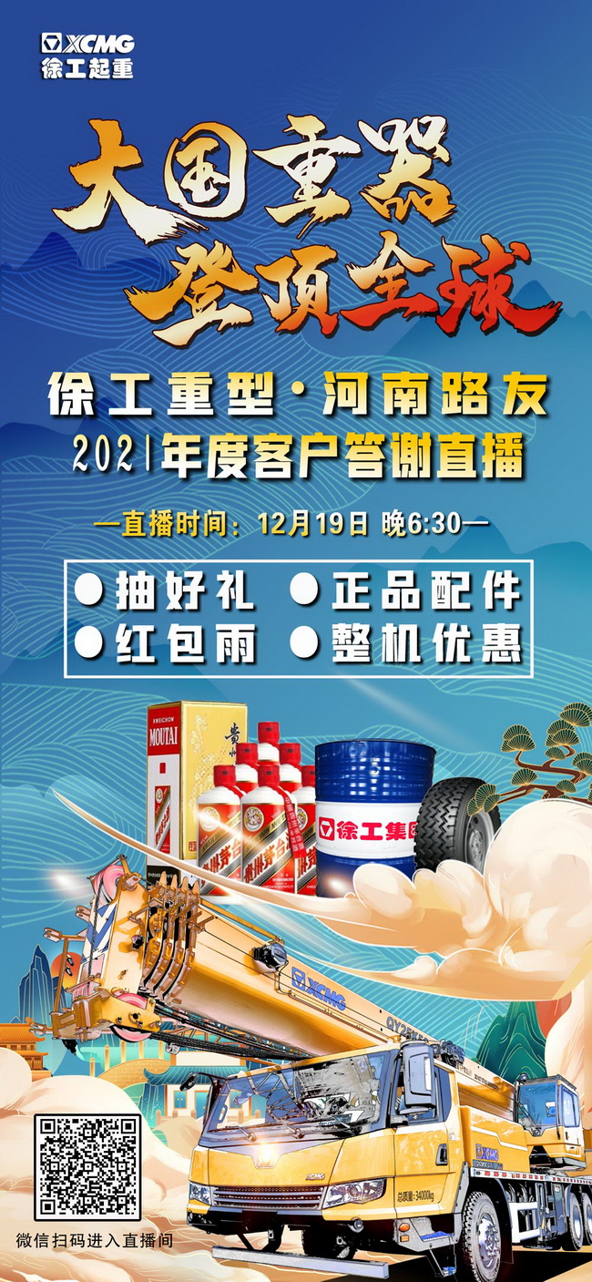 开云足球重型&河南路友2021年度客户答谢直播