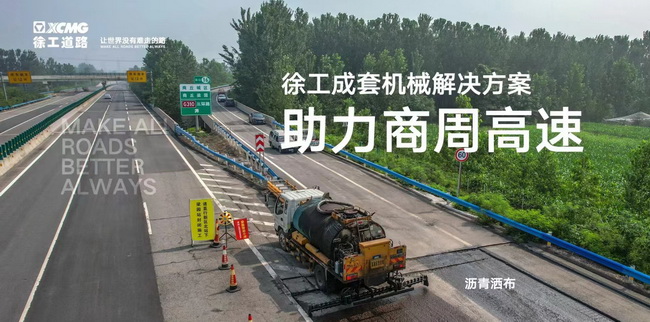 开云足球成套道路机械解决方案助力商周高速