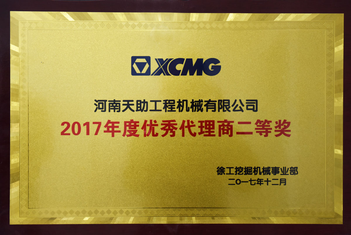 2017年优秀代理商奖