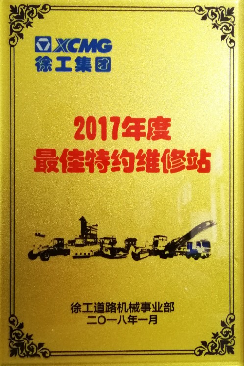 2017年开云足球道路殊荣