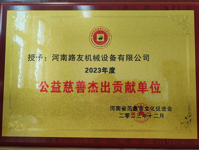 2023年度公益慈善杰出贡献单位