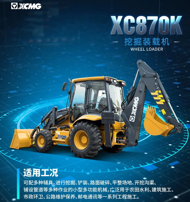 开云足球XC870K挖掘装载机