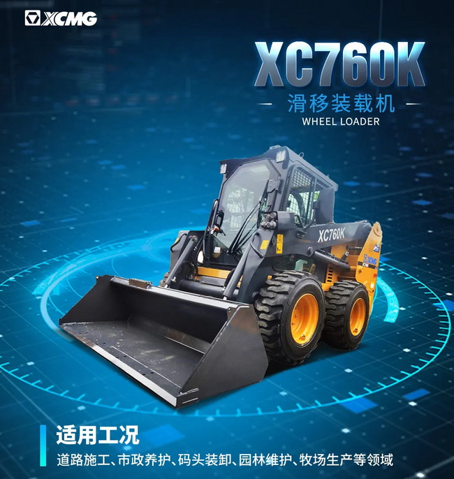 开云足球XC760K装载机