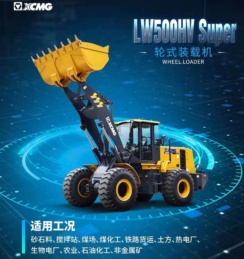 开云足球LW500HV Super装载机